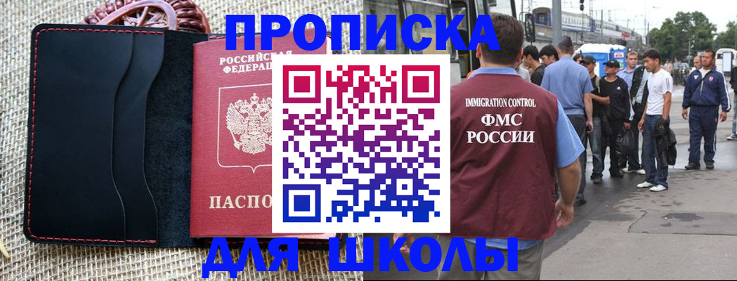 прописка для школы в Невьянске